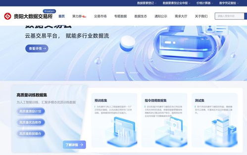 貴州首批85個公共數據產品正式上架貴陽大數據交易所，助推數智化轉型